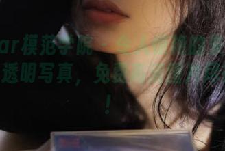 MFStar模范学院 – 令人惊艳的朱可儿Flower透明写真，免费高清图片尽在这里！