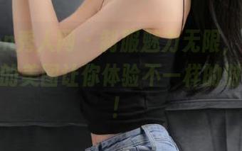 Xiuren秀人网 – 制服魅力无限，是小逗逗分享的美图让你体验不一样的时尚风格！