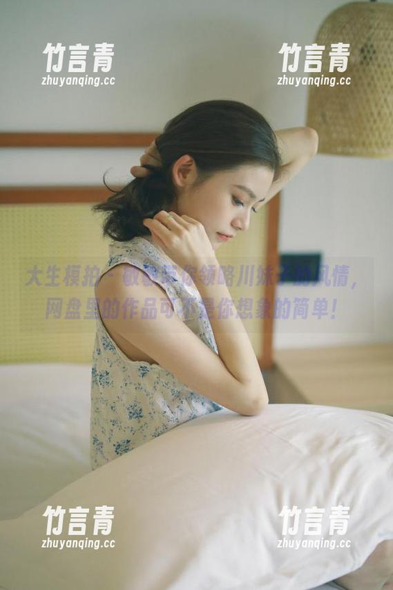 大生模拍 - 敏敏带你领略川妹子的风情，网盘里的作品可不是你想象的简单！
