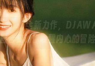 姜仁卿(강인경)全新力作，DJAWA蒙面海盗套图合集助你唤醒内心的冒险魂！