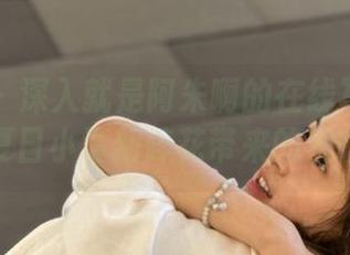 微密圈 – 深入就是阿朱啊的在线写真之旅，感受夏日小清新碎花带来的视听盛宴！