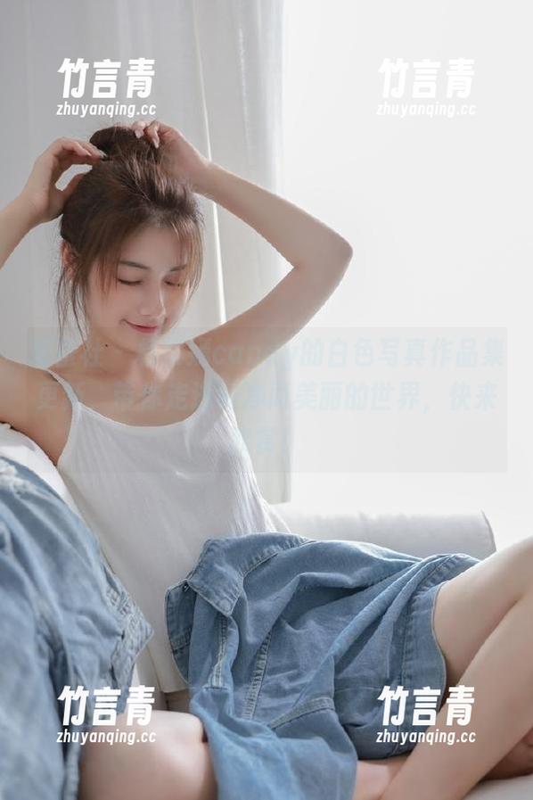 爱蜜社 - 杨紫嫣candy的白色写真作品集更新，带你走进纯净而美丽的世界，快来欣赏！