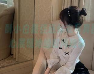 爱蜜社 – 酥小白最佳连体衣写真图集，倾心展现她的时尚故事