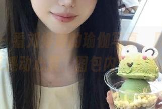 秀人网 – 看刘婷婷的瑜伽写真，原图无滤镜也能撼动心灵，图包内涵太丰富了！