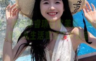 秀人网 – 捕捉谭睿琪日常美景：高清壁纸将平凡生活变成艺术瑰宝