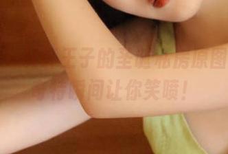 秀人网 – 轩轩王子的圣诞私房原图，这些奇特瞬间让你笑喷！