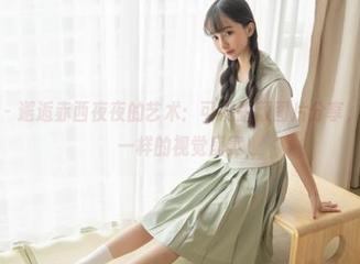 稚乖画册 – 邂逅赤西夜夜的艺术：可爱露颜图片分享，带给你不一样的视觉盛宴