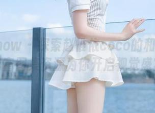 花漾show – 探索赵惟依coco的和服魅力：丰富图集资源为你开启视觉盛宴！